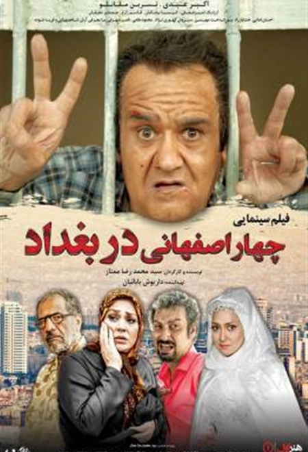  فیلم چهار اصفهانی در بغداد