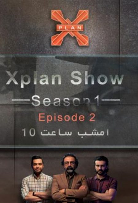 ایکس پلن