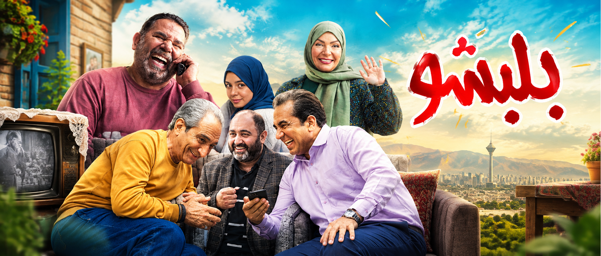 <h3>بلبشو (سینمای آنلاین )</h3>