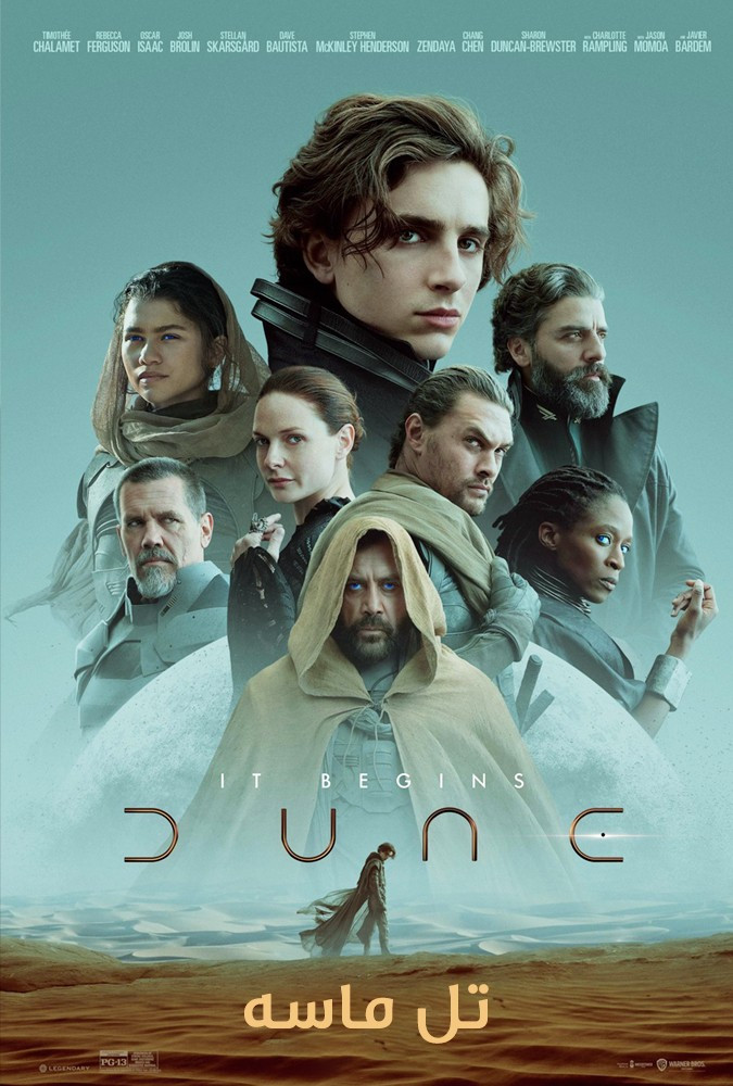  فیلم تل ماسه