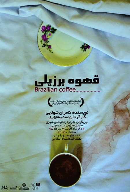  فیلم قهوه برزیلی