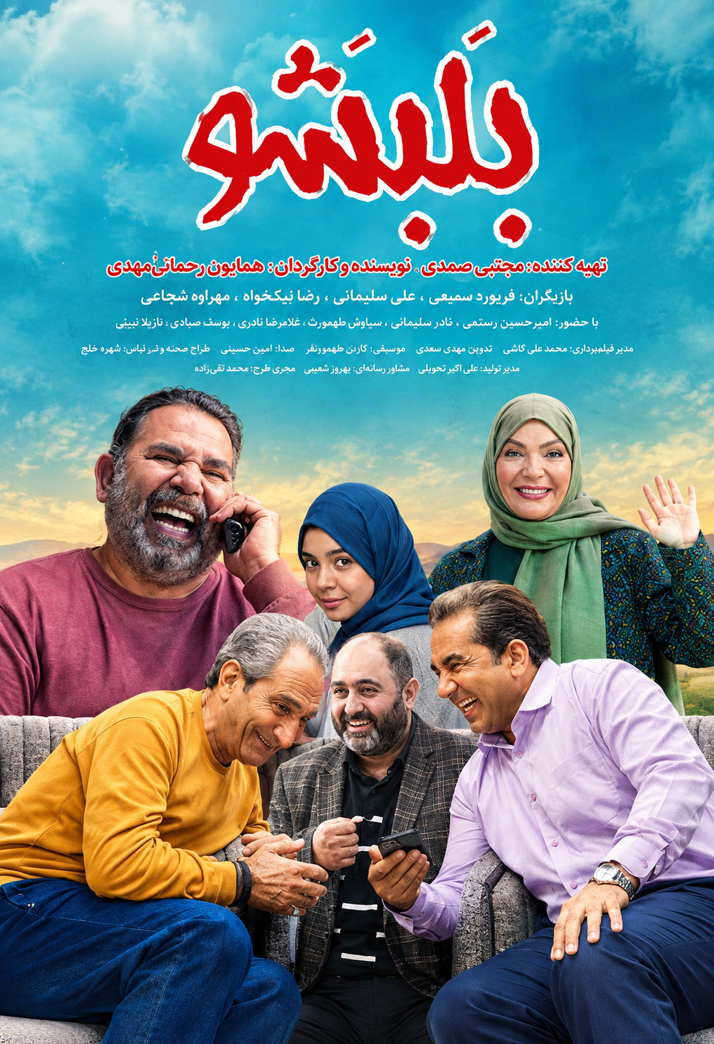  فیلم فیلم بلبشو