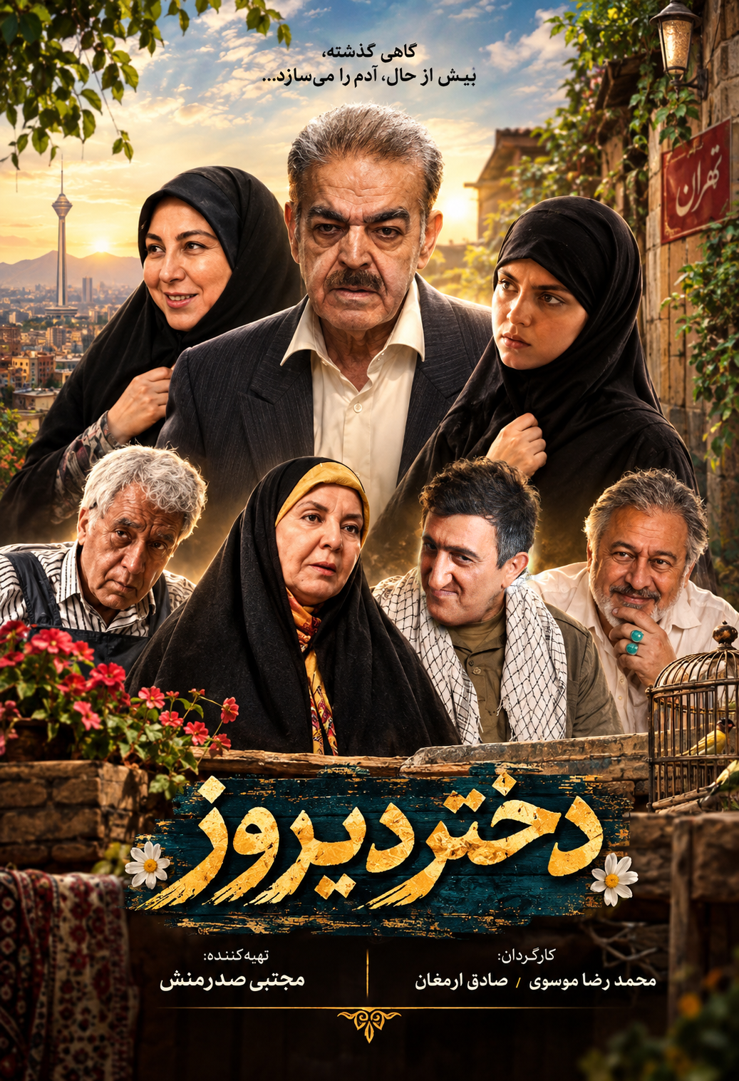  فیلم دختر دیروز