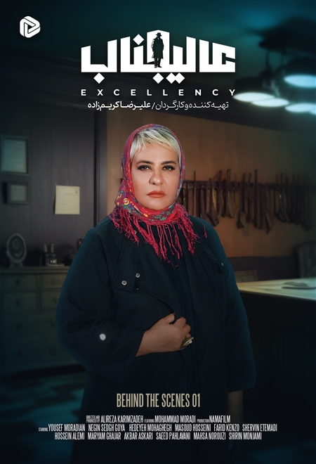  سریال عالیجناب پشت صحنه قسمت ۱ - جنجال آنه