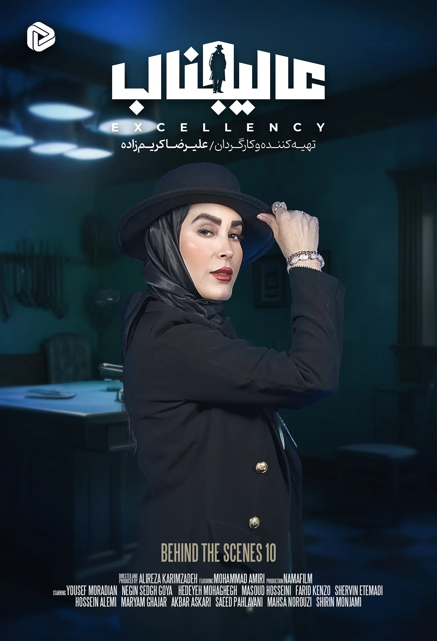  سریال عالیجناب پشت صحنه قسمت ۱۰ - جنجال آنه