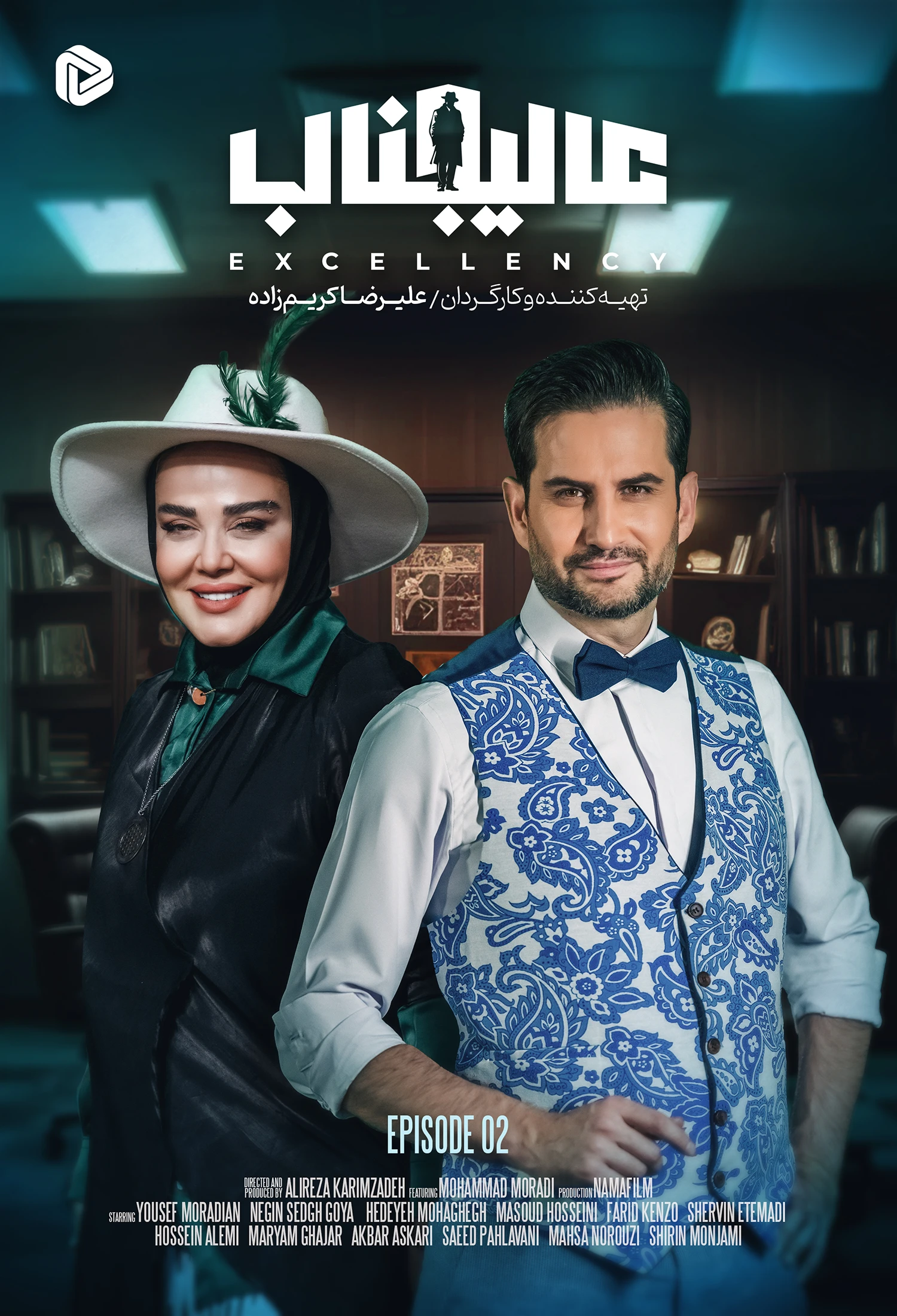  سریال عالیجناب قسمت۲