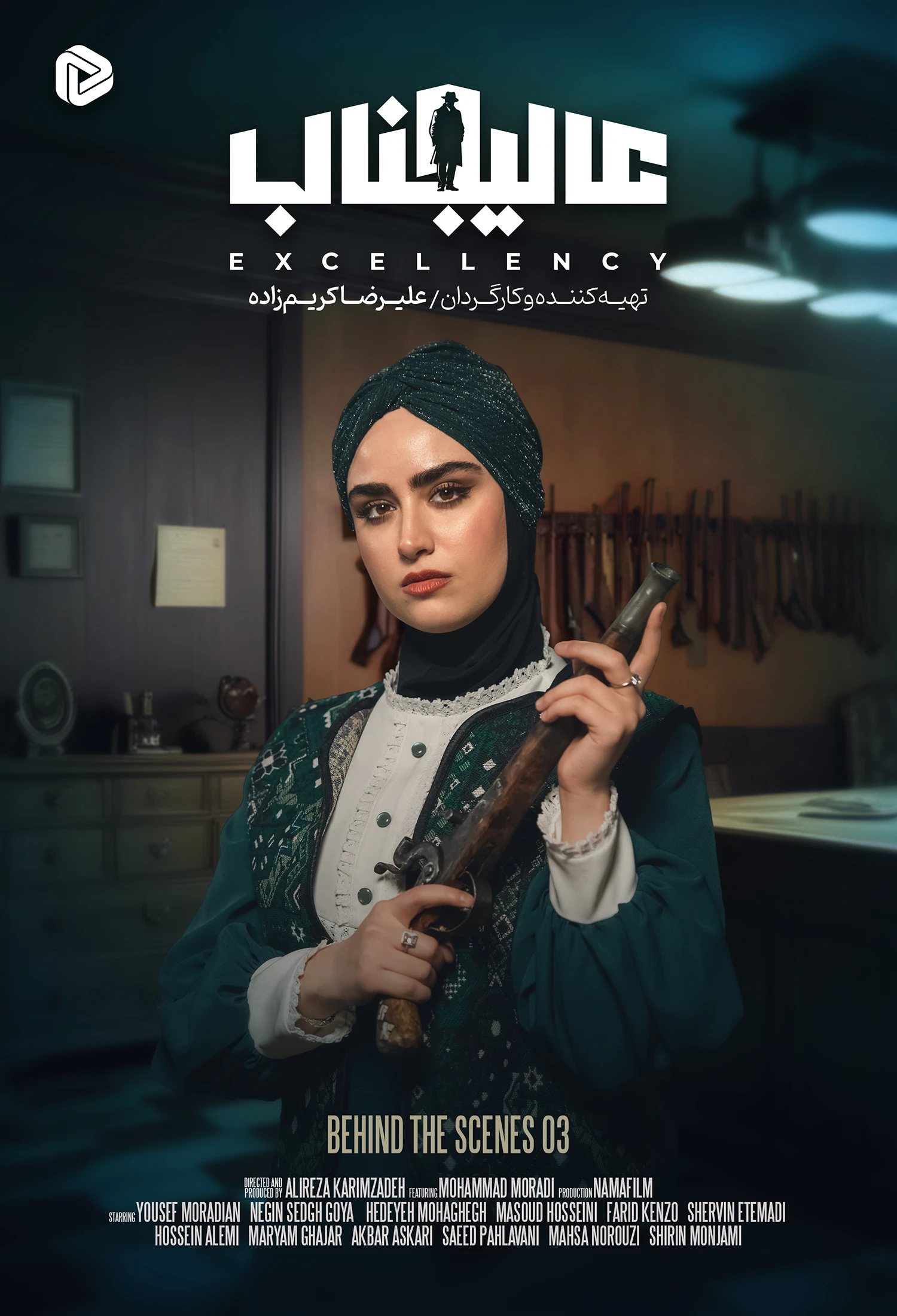  سریال عالیجناب پشت صحنه قسمت ۳ - جنجال آنه