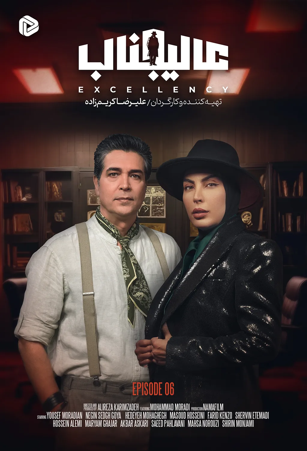  سریال عالیجناب قسمت ۶