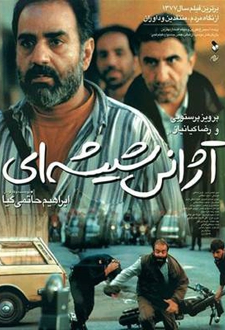  فیلم آژانس شیشه ای