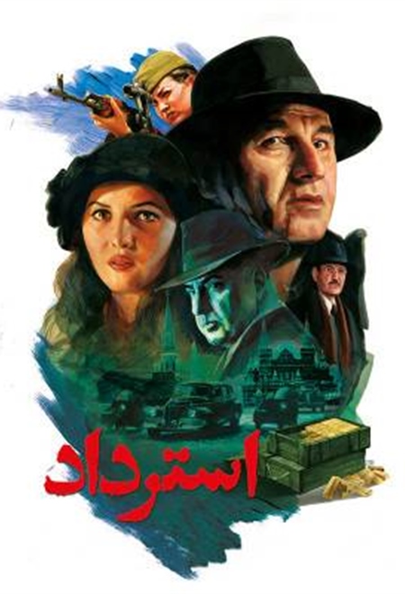 استرداد