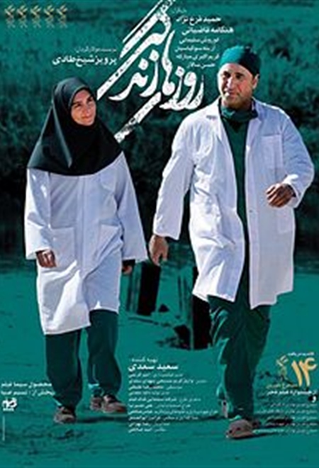  فیلم روزهای زندگی