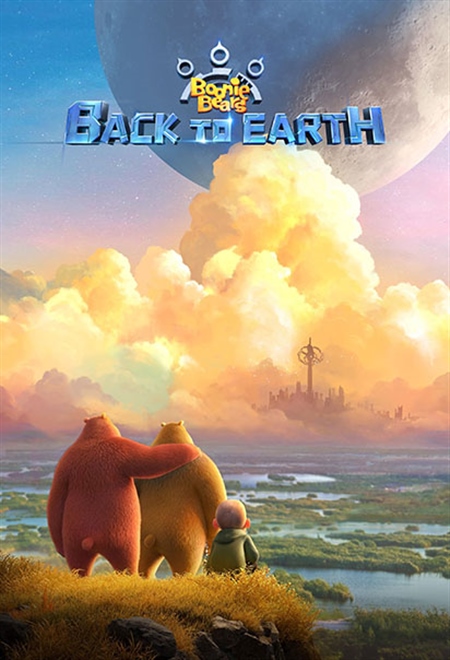  فیلم خرس های بونی: بازگشت به زمین