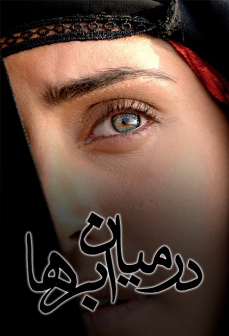  فیلم در میان ابرها
