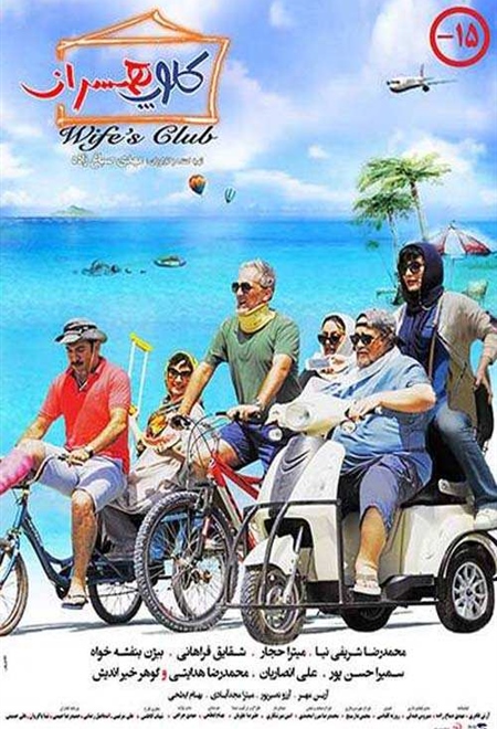 فیلم کلوپ همسران