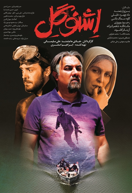 اشنوگل