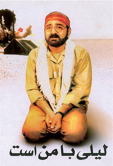  فیلم لیلی با من است