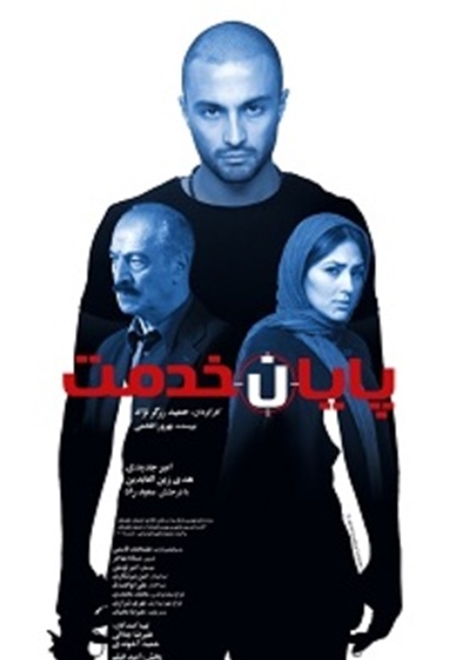  فیلم پایان خدمت