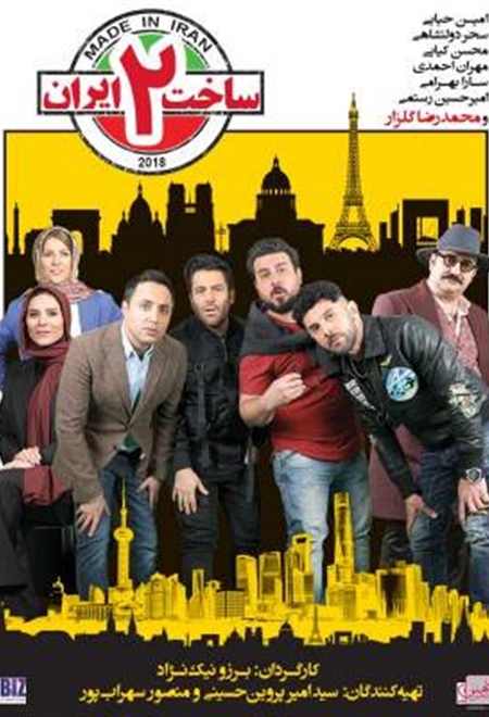  سریال سریال ساخت ایران 2 قسمت 11