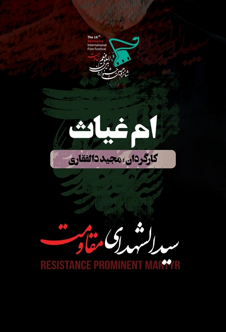 ام غیاث
