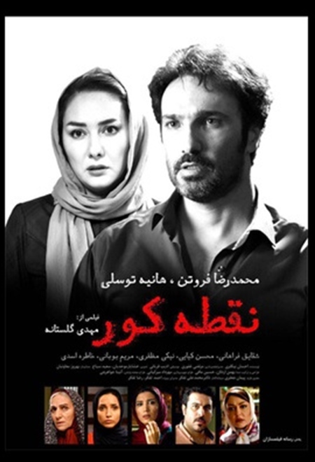  فیلم نقطه کور