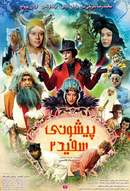  فیلم آهوی پیشونی سفید 2