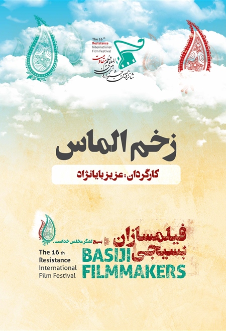 زخم الماس